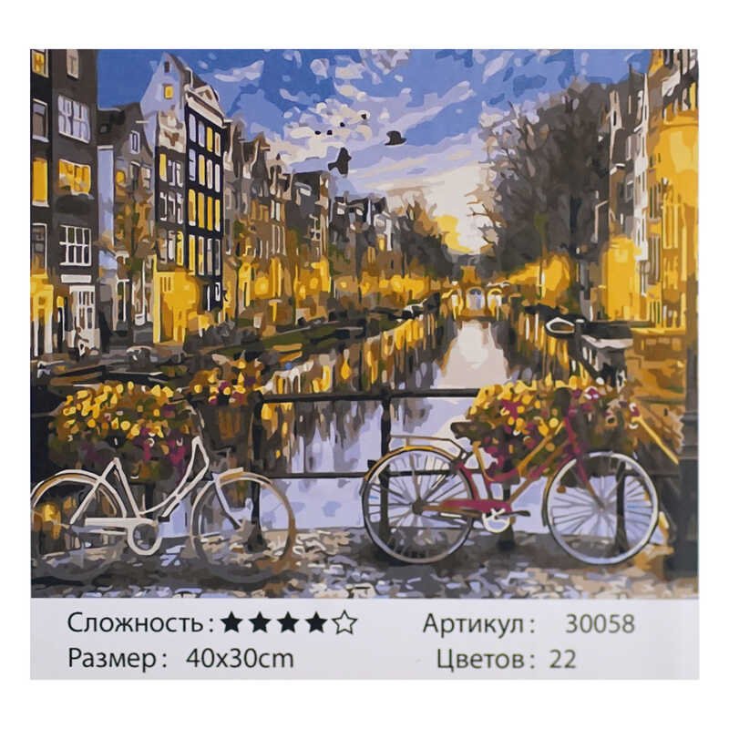 Картина за номерами 30058 (30) "TK Group", "Амстердам", 40х30 см, у коробці