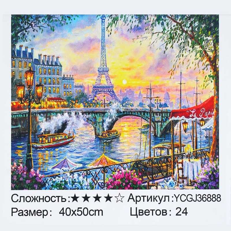 Картина по номерам YCGJ 36888 (30) "TK Group", 40х50 см, Парижский Пейзаж, в коробке¶