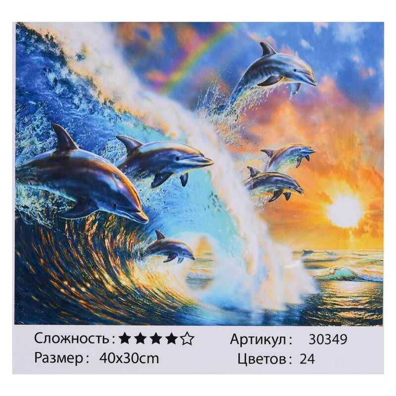 Картина за номерами 30349 (30) "TK Group", "Дельфіни у хвилях", 40х30см, в коробці