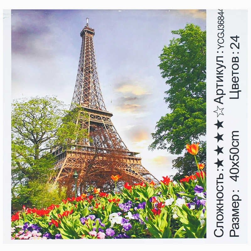 Картина по номерам YCGJ 36844 (30) "TK Group", 40х50 см, "Эйфелева башня весной", в коробке