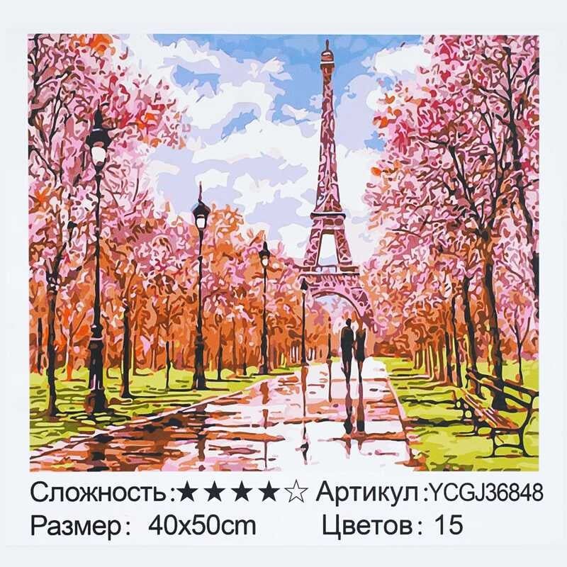 Картина за номерами YCGJ 36848 (30) "TK Group", 40х50 см, "Весна у Парижі", в коробці