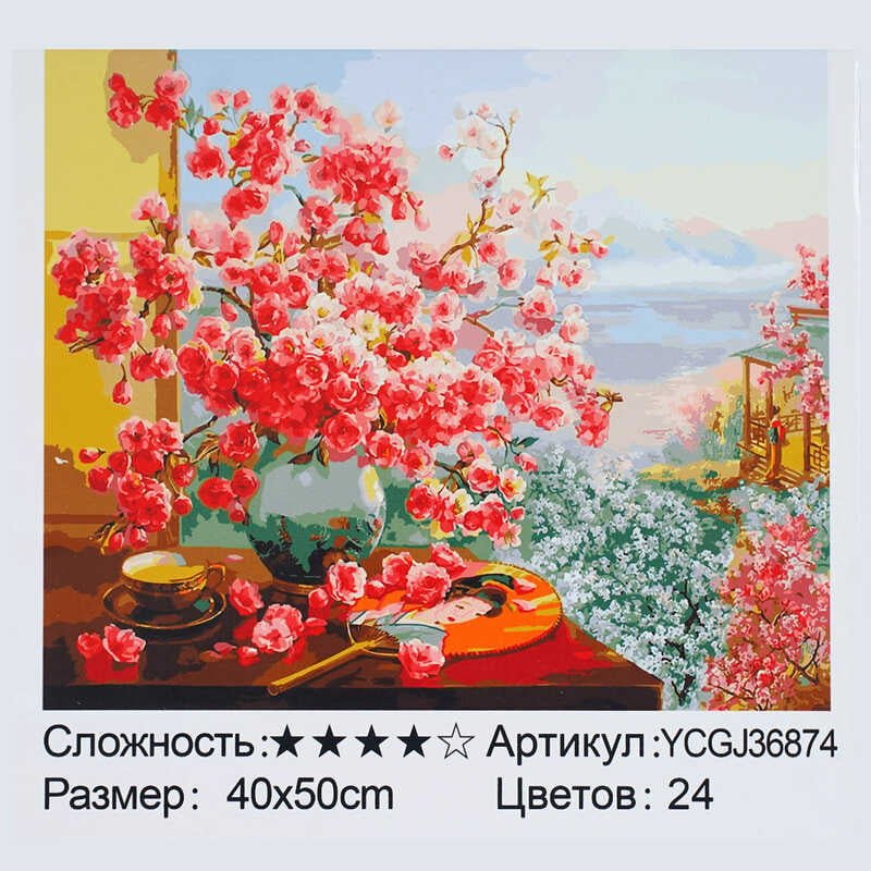Картина по номерам YCGJ 36874 (30) "TK Group", 40х50 см, Натюрморт с цветами, в коробке