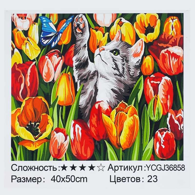 Картина по номерам YCGJ 36858 (30) "TK Group", 40х50 см, "Котенок в поле тюльпанов", в коробке
