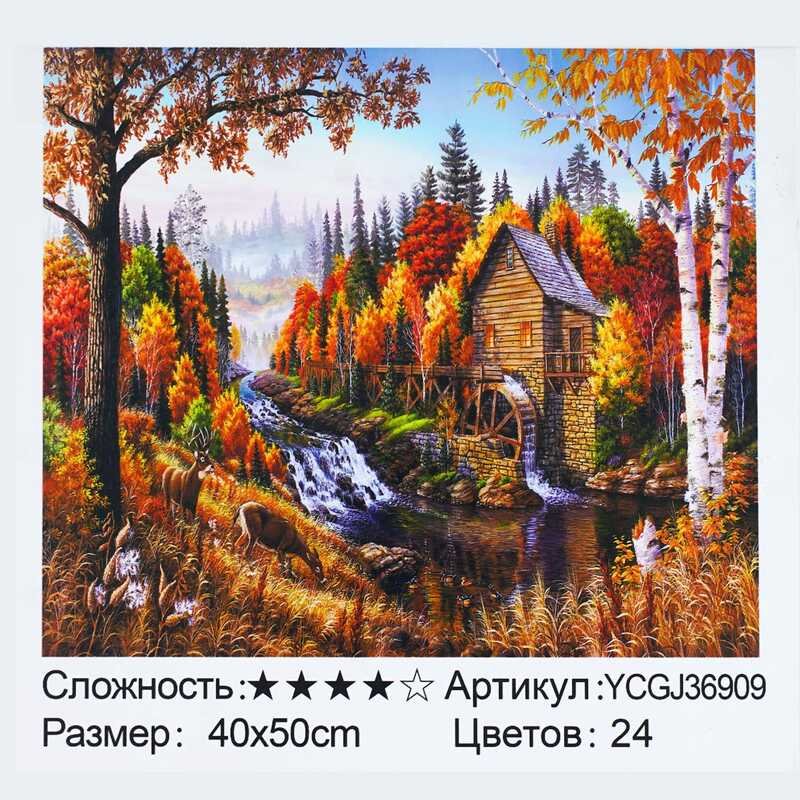 Картина по номерам YCGJ 36909 (30) "TK Group", 40х50 см, "Осень в лесу", в коробке