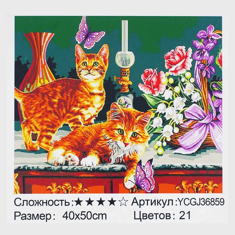 Картина по номерам YCGJ 36859 (30) "TK Group", 40х50 см, "Бабочки и котята", в коробке