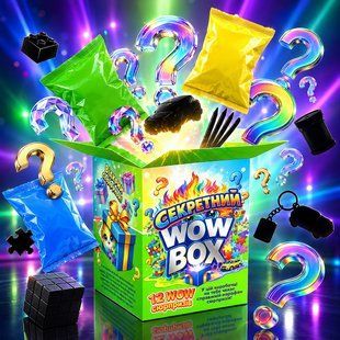 Дитяча гра &laquo;Секретний Wow Box&raquo; (90569) 12 пакетиків із секретними іграшками-сюрпризами, набір для розпакування