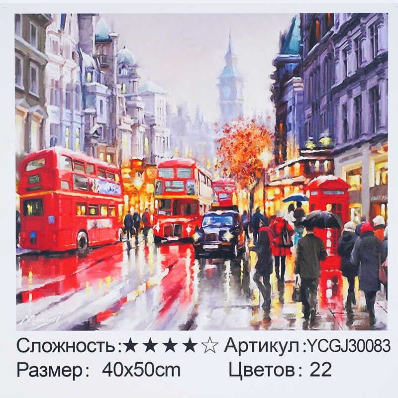 Картина по номерам YCGJ 30083 (30) "TK Group", 40х50 см, "Лондон под дождем", в коробке