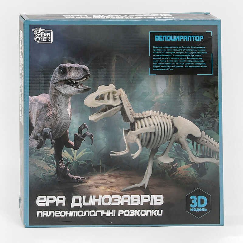 Розкопки "Ера динозаврів" 29998 “4FUN Game Club”, “Велоцираптор”, 3D модель, захисні окуляри, інструменти, в коробці