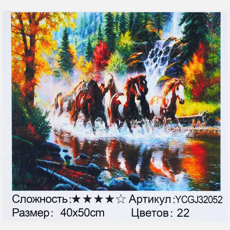 Картина по номерам YCGJ 32052 (30) "TK Group", 40х50 см, "Табун коней", в коробке