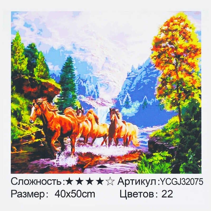 Картина по номерам YCGJ 32075 (30) "TK Group", 40х50 см, Пейзаж с лошадьми, в коробке