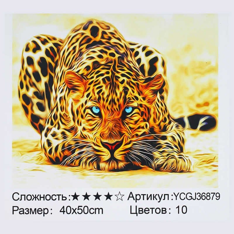 Картина по номерам YCGJ 36879 (30) "TK Group", 40х50 см, "Леопард", в коробке